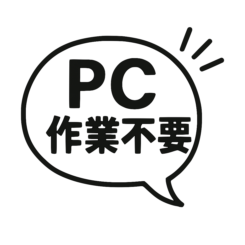 作業不要